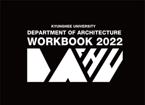 경희대학교 건축학과 졸업작품전 2022 도록 표지